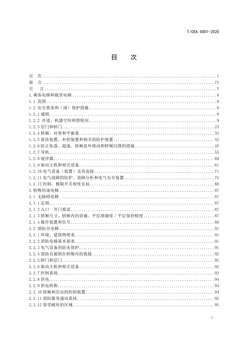 TCEA 0001-2020 电梯安全规则和基本技术要求.pdf_第2页
