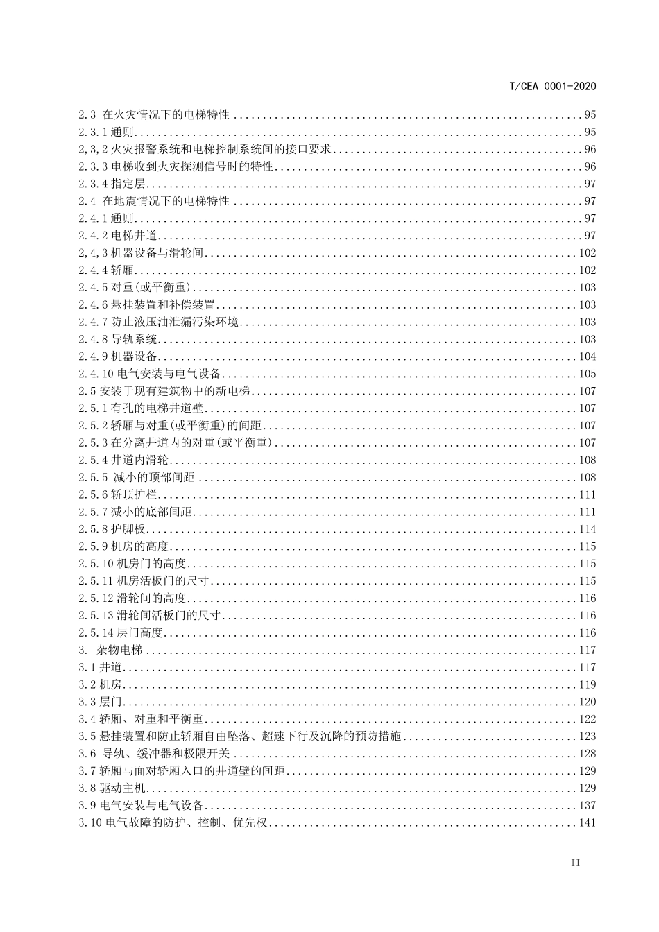 TCEA 0001-2020 电梯安全规则和基本技术要求.pdf_第3页