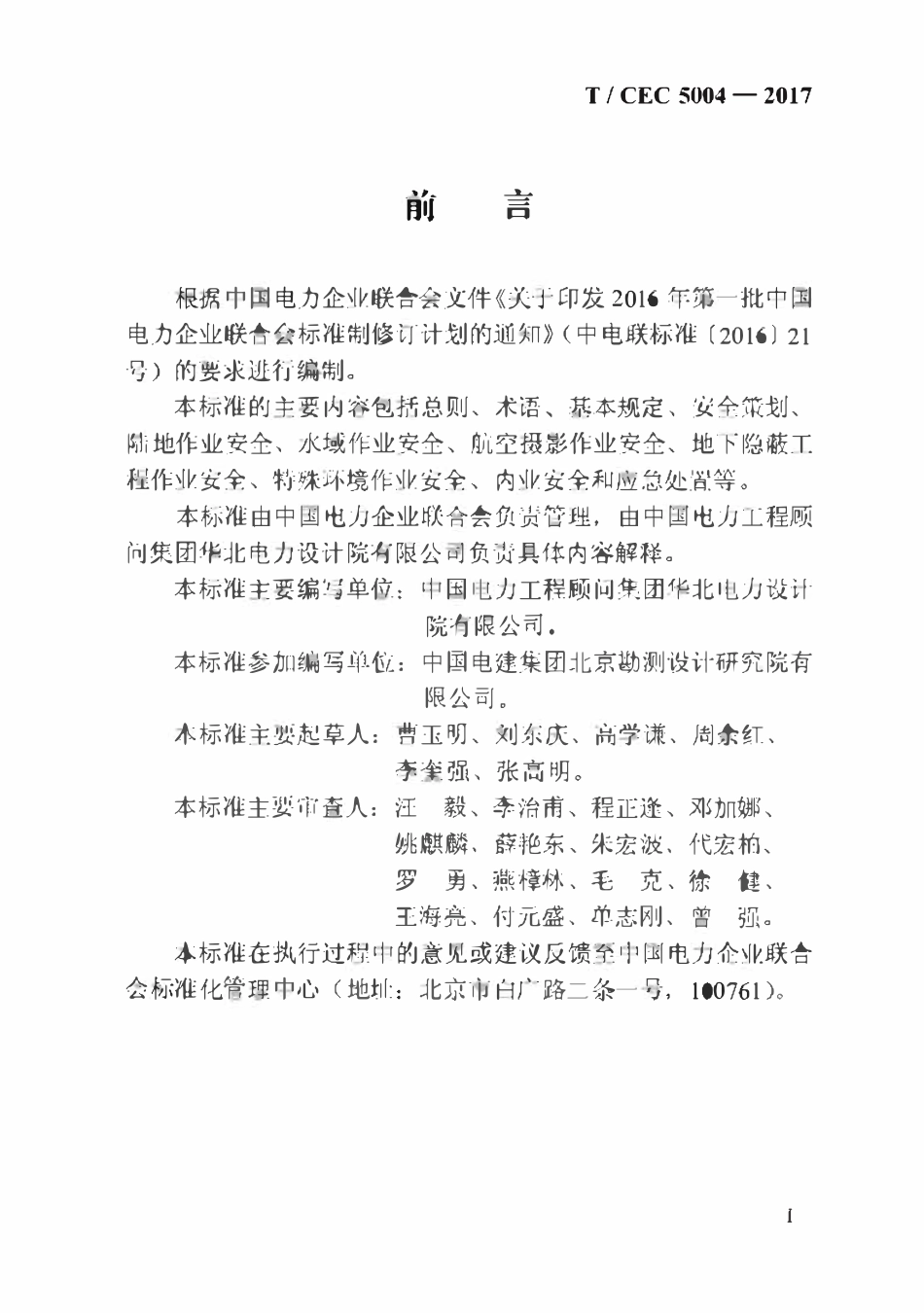 TCEC 5004-2017电力工程测绘作业安全工作规程.pdf_第2页