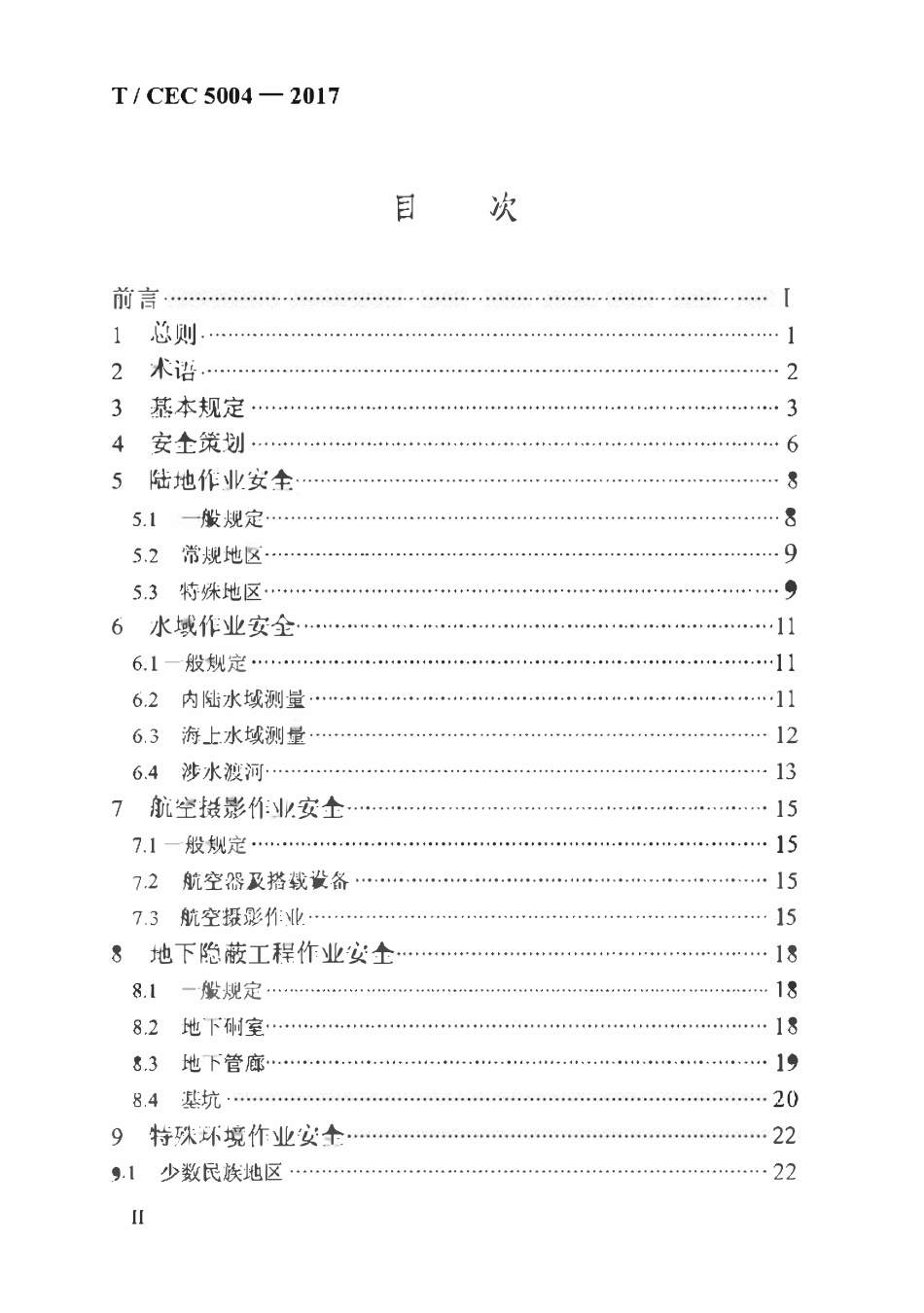 TCEC 5004-2017电力工程测绘作业安全工作规程.pdf_第3页