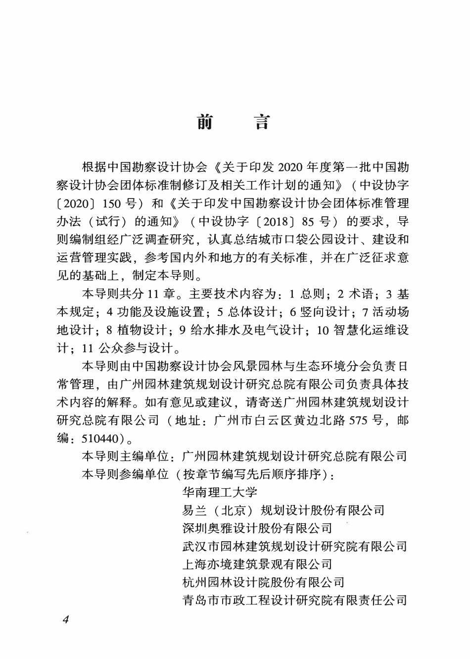 TCECA 20028-2023 城市口袋公园设计导则.pdf_第3页