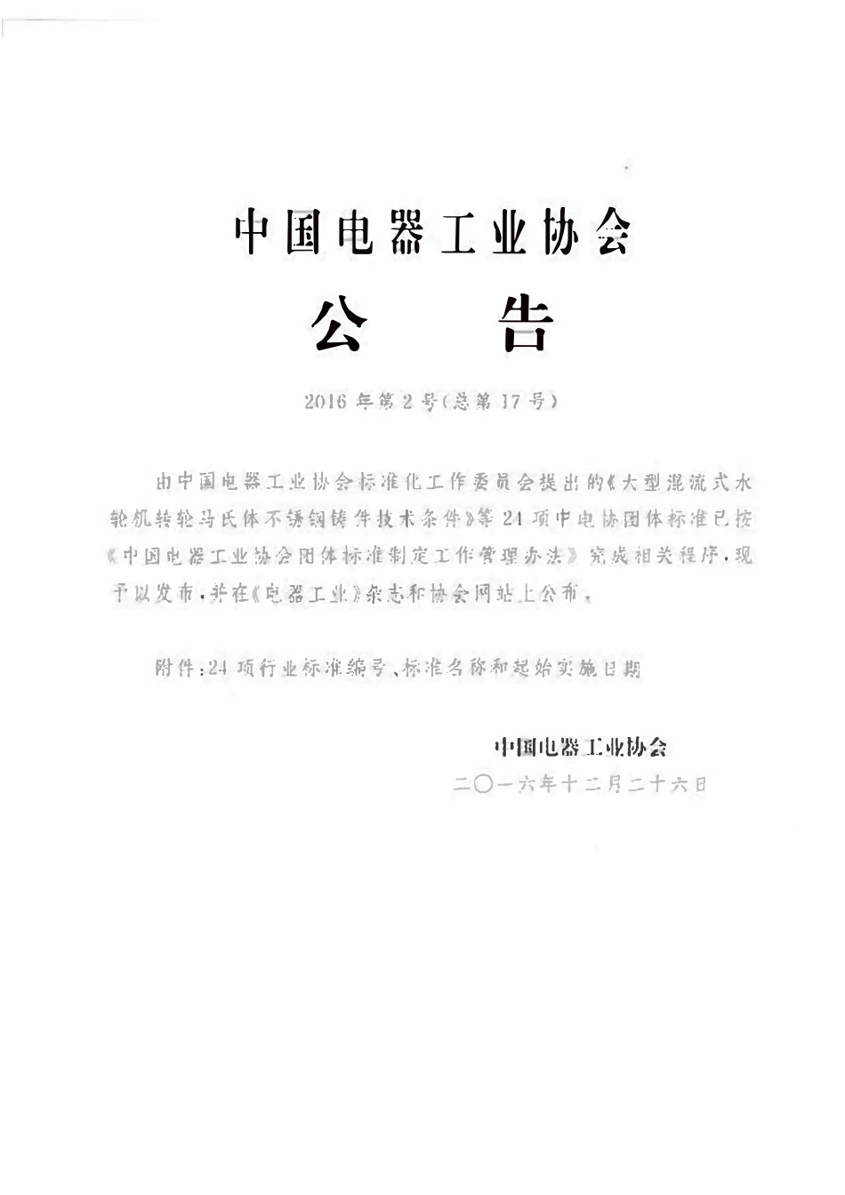 TCEEIA 258-2016 6kV~35kV变压器能效限定值及能效等级.pdf_第2页