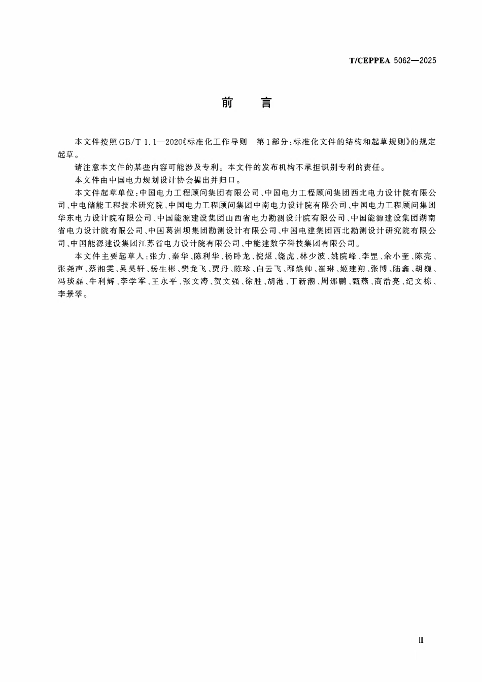 TCEPPEA 5062-2025 压缩空气储能电站选址规范.pdf_第3页