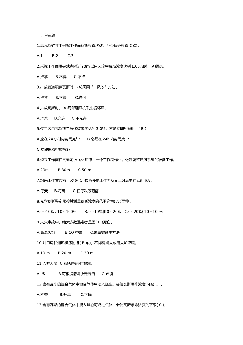 煤矿瓦斯检查作业安全技术理论题库及答案.docx_第1页