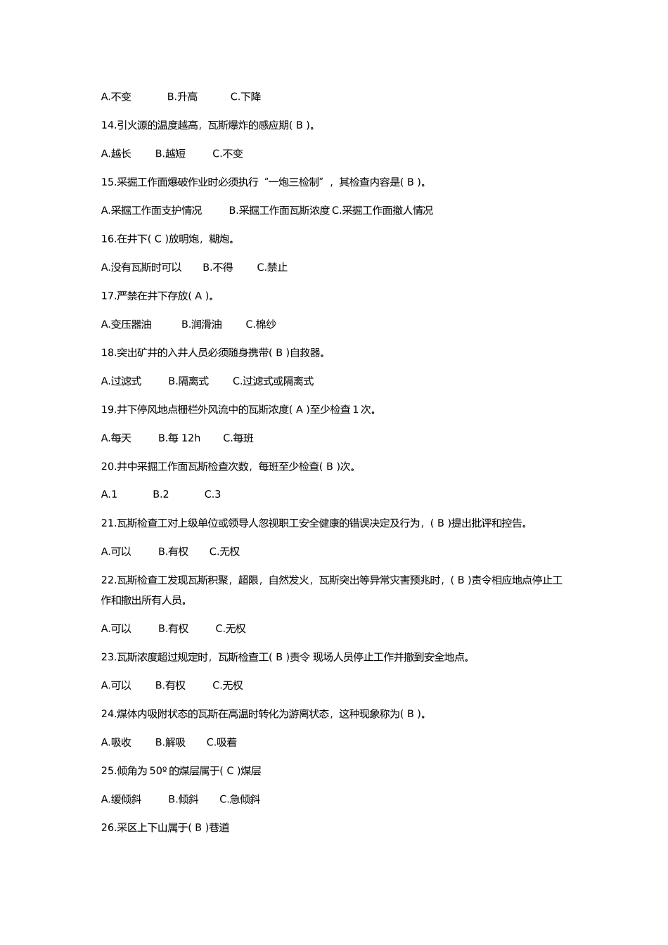 煤矿瓦斯检查作业安全技术理论题库及答案.docx_第2页