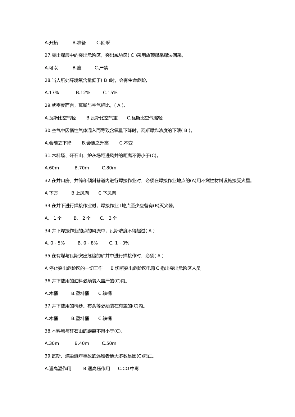 煤矿瓦斯检查作业安全技术理论题库及答案.docx_第3页