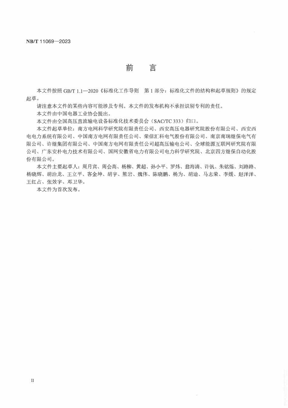 NBT 11069-2023 柔性直流用全桥和半桥子模块混合换流阀技术规范.PDF_第3页