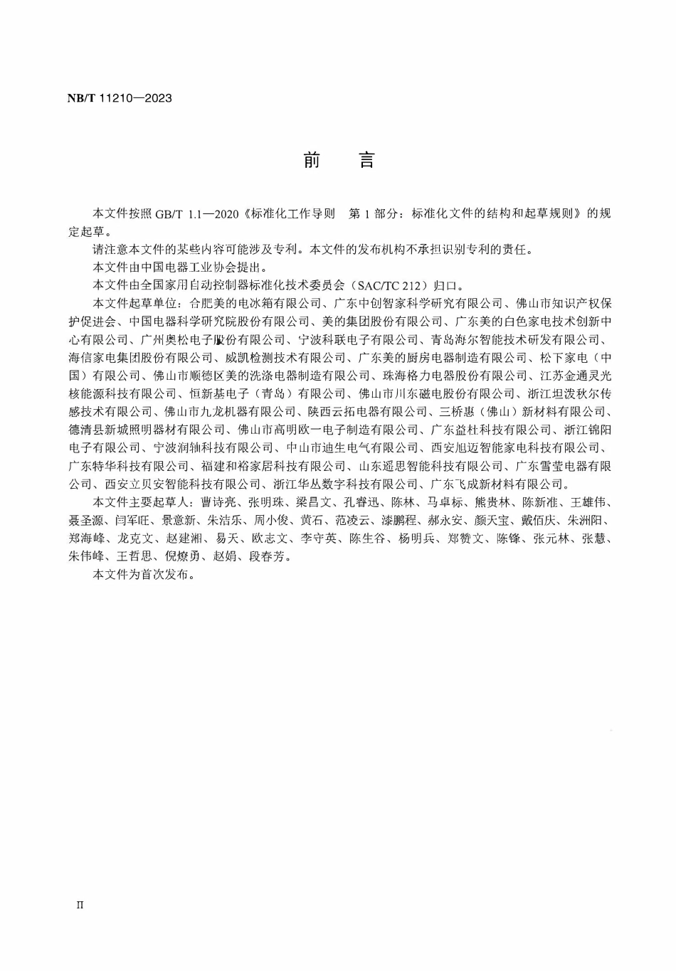 NBT 11210-2023 电自动控制器 湿度传感器.PDF_第3页