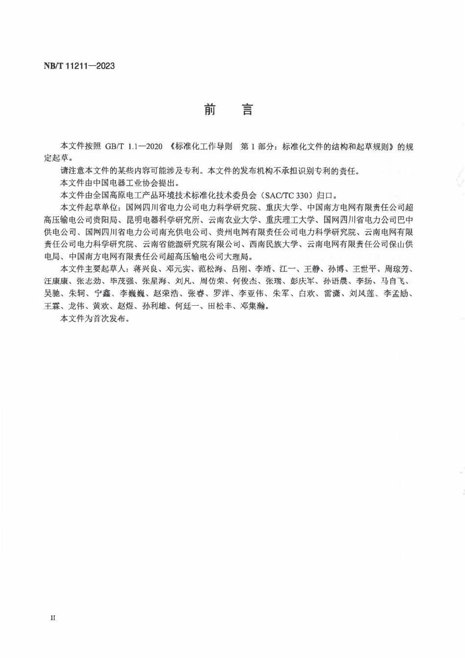 NBT 11211-2023 高海拔地区输电线路覆冰监测与融冰通用技术导则.PDF_第3页