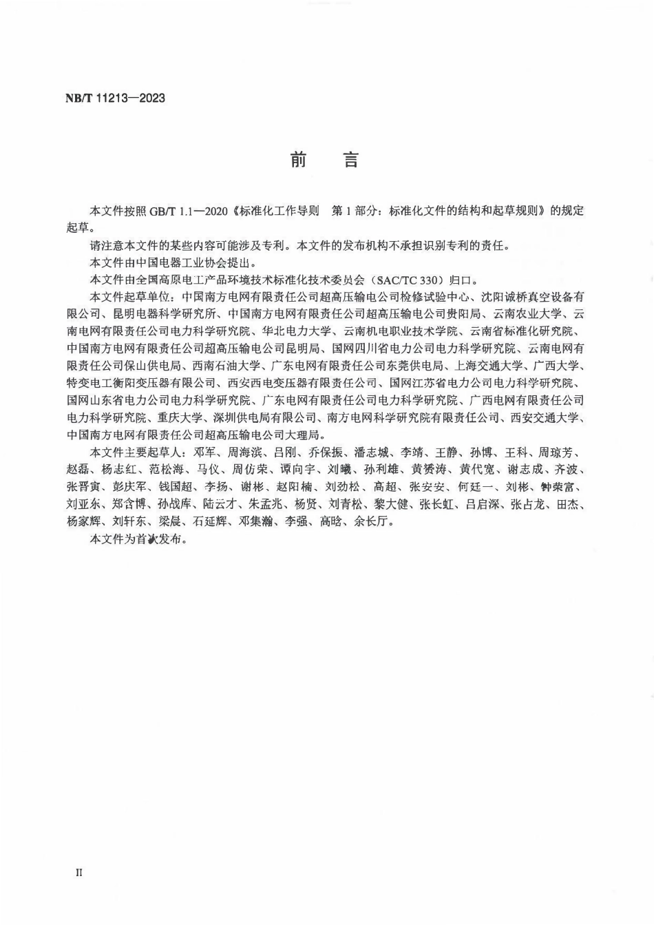 NBT 11213-2023 高原用移动式现场煤油气相干燥设备的技术条件.PDF_第3页