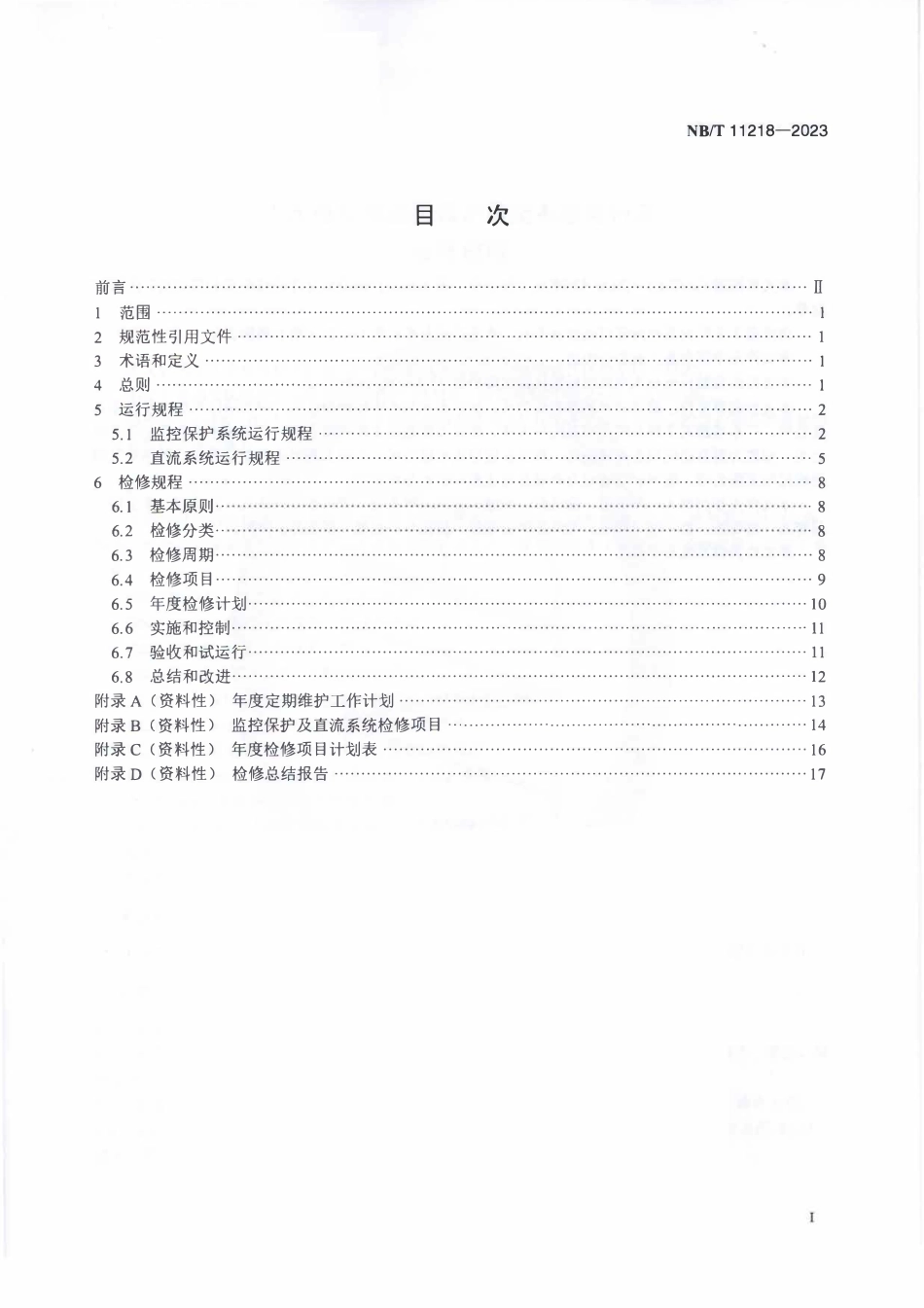 NBT 11218-2023 小水电机组监控保护直流系统运行及 检修规程.PDF_第2页