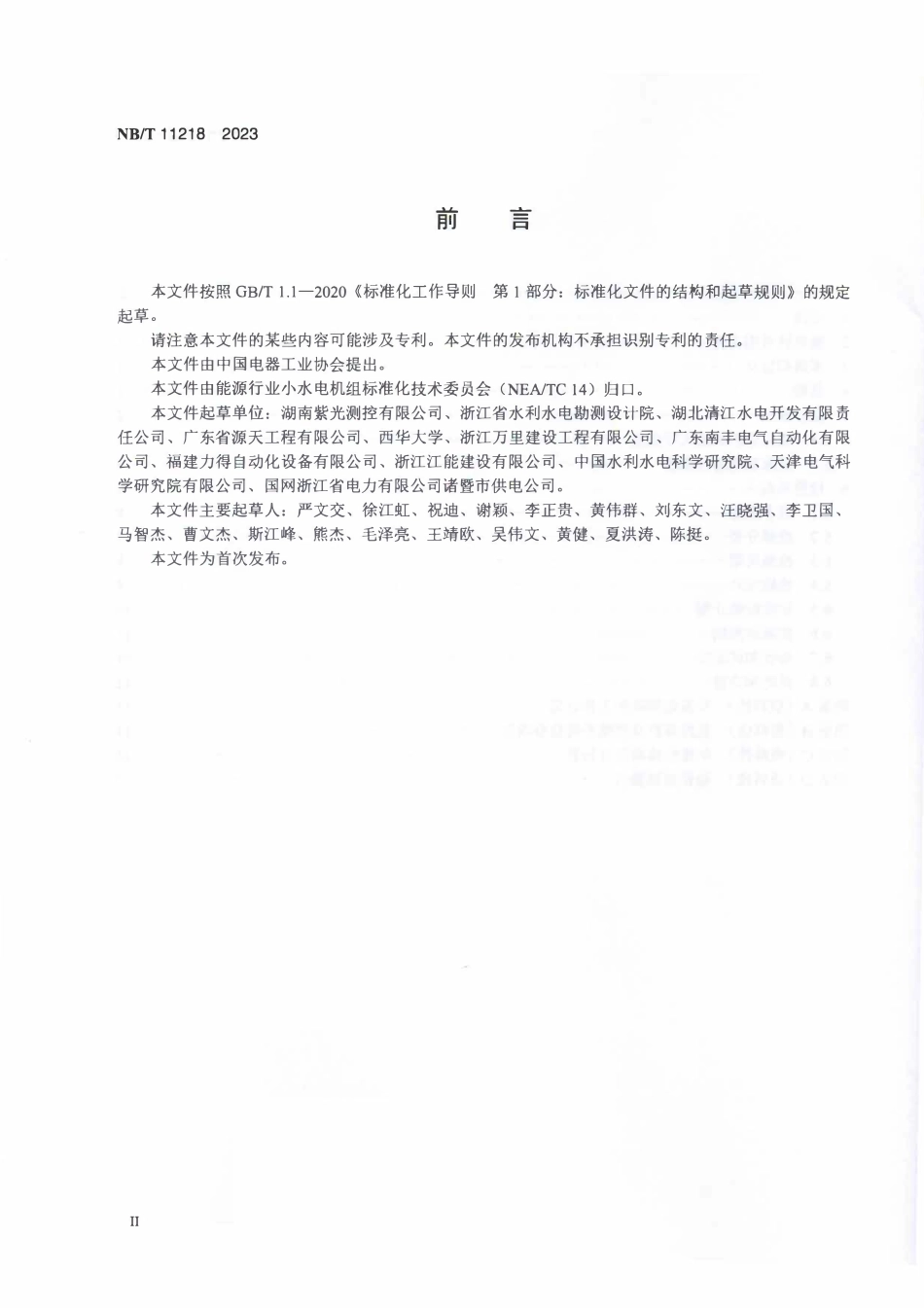 NBT 11218-2023 小水电机组监控保护直流系统运行及 检修规程.PDF_第3页
