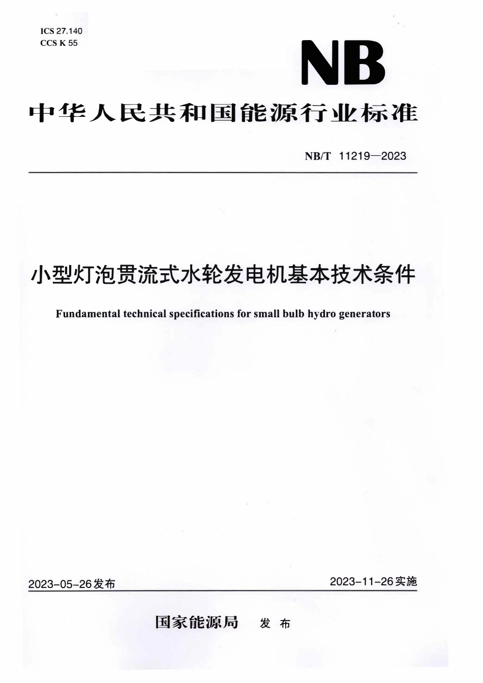 NBT 11219-2023 小型灯泡贯流式水轮发电机基本技术条件.PDF_第1页