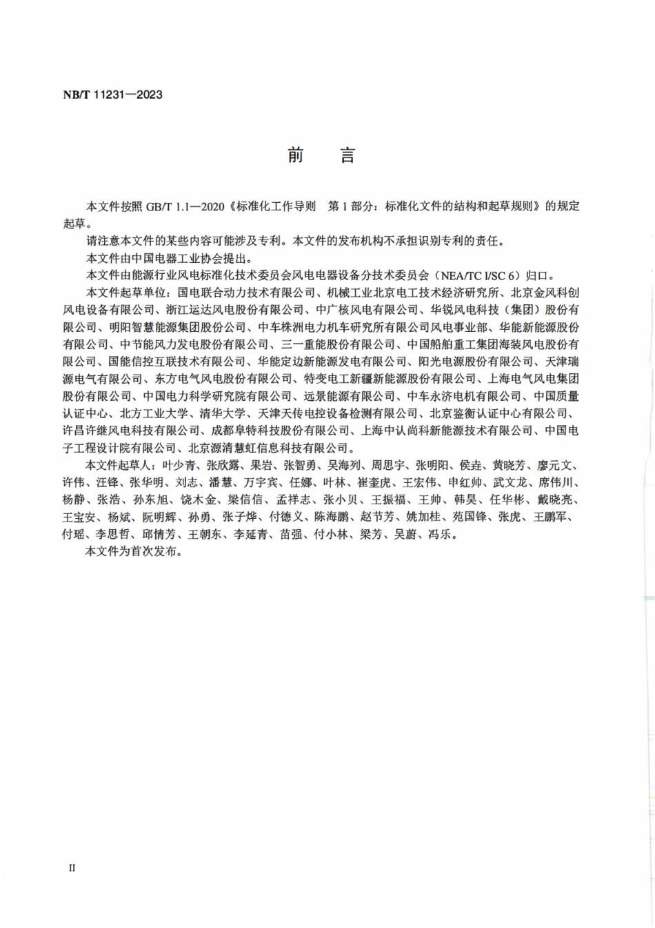 NBT 11231-2023 风力发电机组主控制系统可靠性技术规范.pdf_第3页