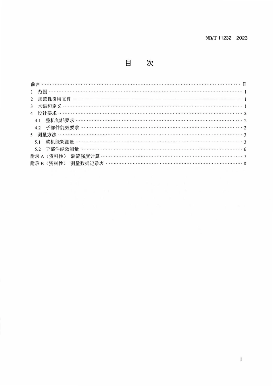 NBT 11232-2023 风力发电机组电气系统能耗要求及测量方法.pdf_第2页