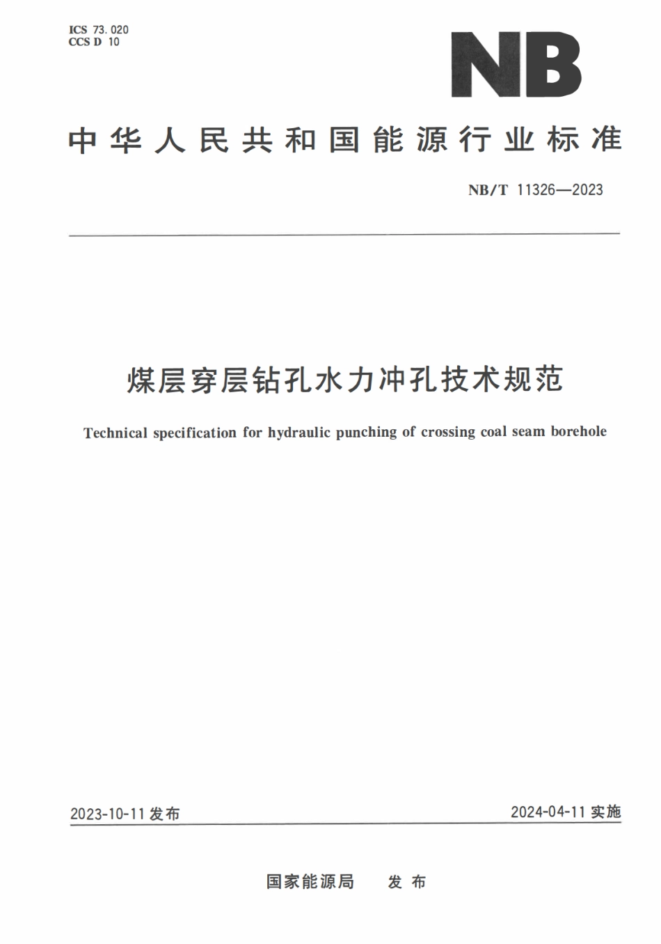 NBT 11326-2023 煤层穿层钻孔水力冲孔技术规范.pdf_第1页