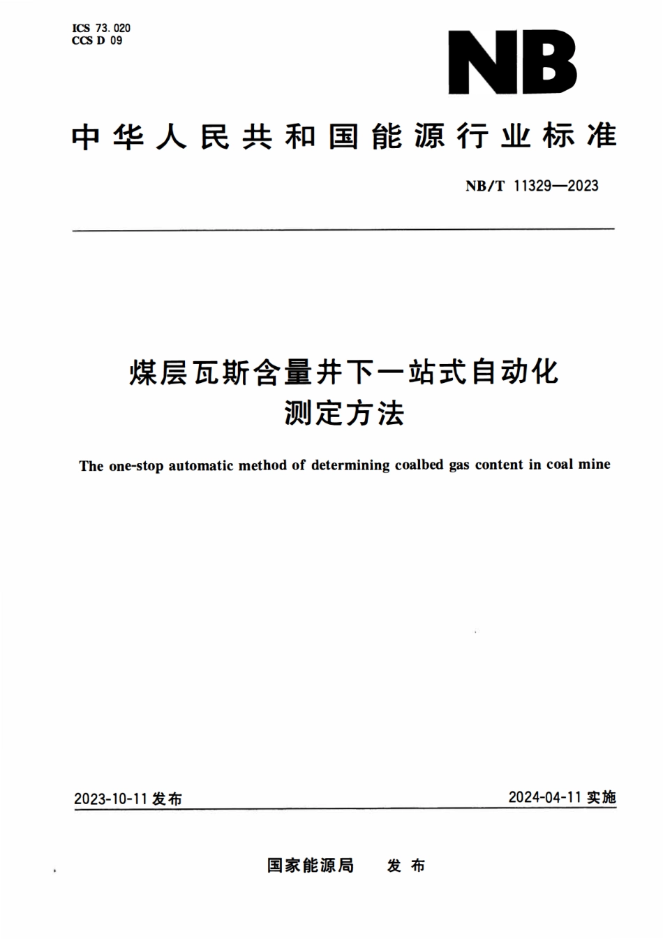 NBT 11329-2023 煤层瓦斯含量井下一站式自动化测定方法.pdf_第1页