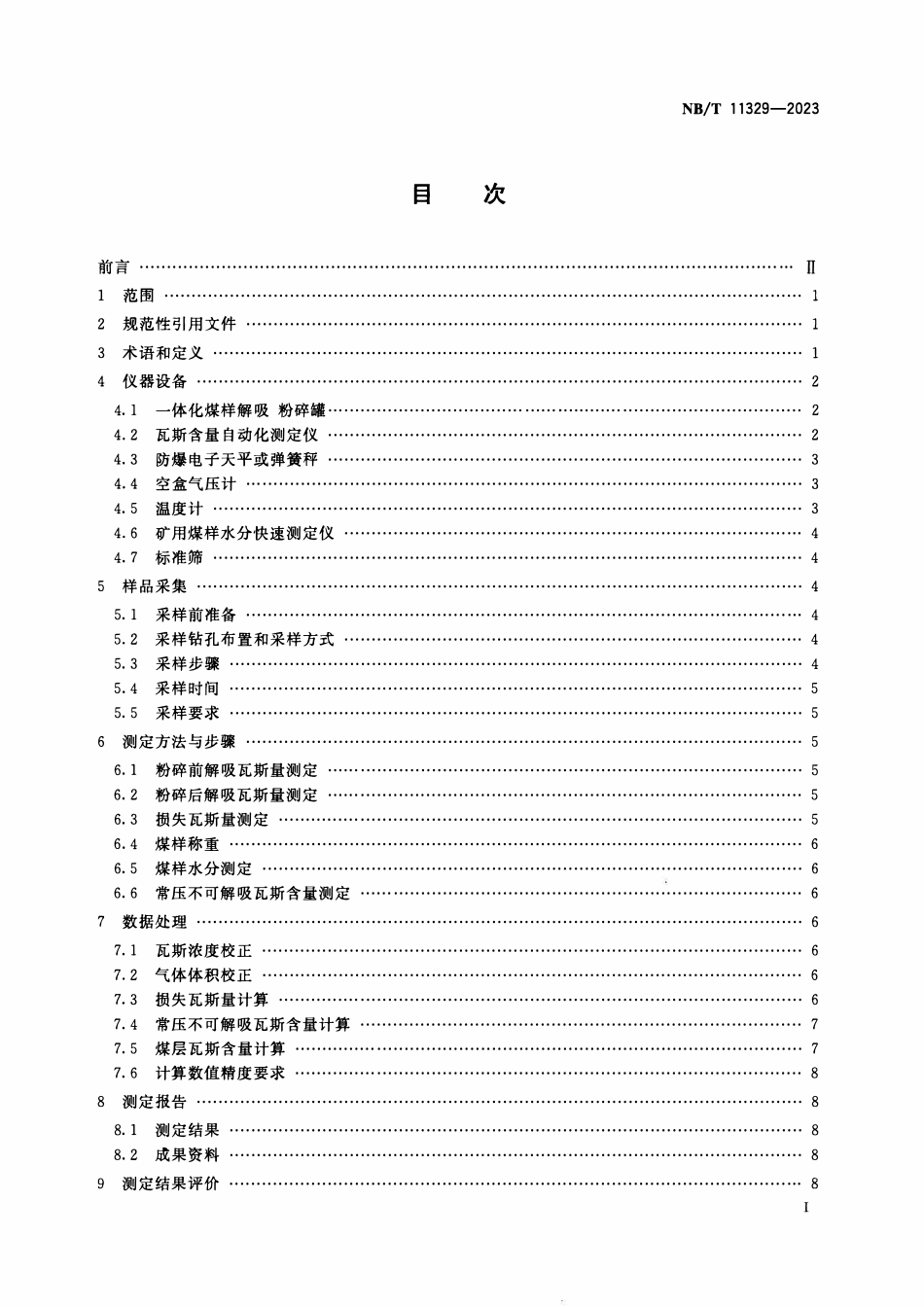 NBT 11329-2023 煤层瓦斯含量井下一站式自动化测定方法.pdf_第3页