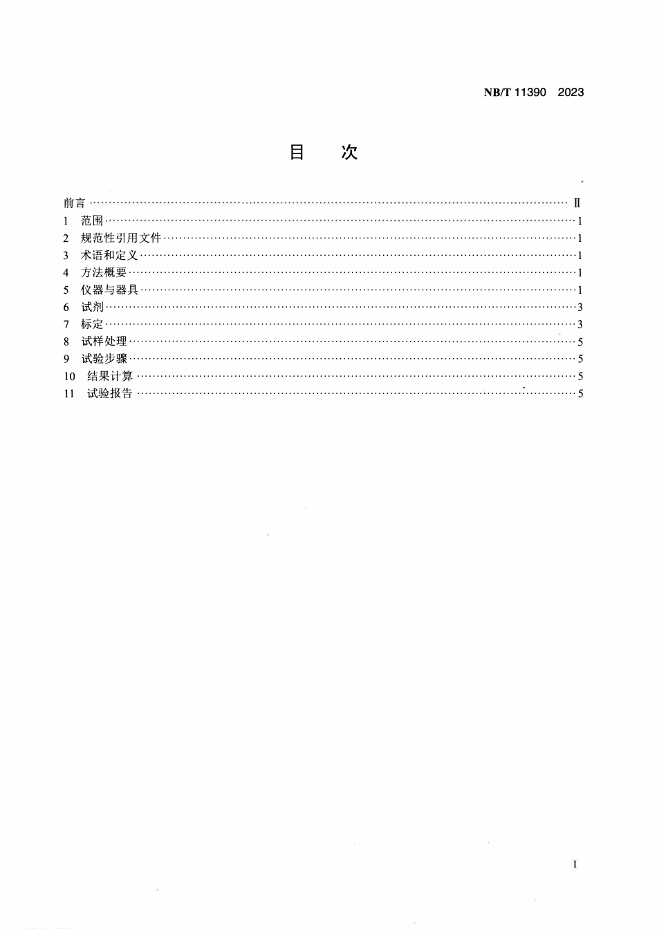 NBT 11390-2023电力变压器油中邻苯二甲酸酯类物质的定量检测方法 气相色谱质谱法.PDF_第2页