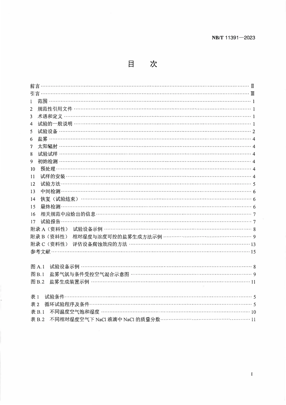 NBT 11391-2023 电气设备 热带海岛 综合环境试验方法.PDF_第2页