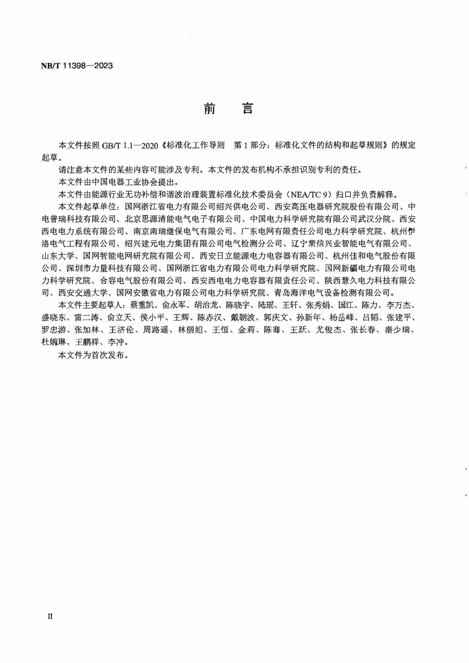 NBT 11398-2023 低压配电网共直流母线型统一电能质量控制器.PDF_第3页