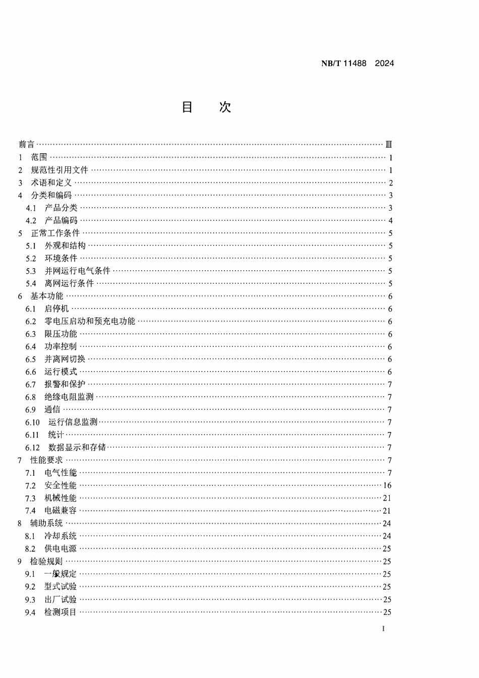 NBT 11488-2024 液流电池储能系统变流器通用技术条件.PDF_第2页