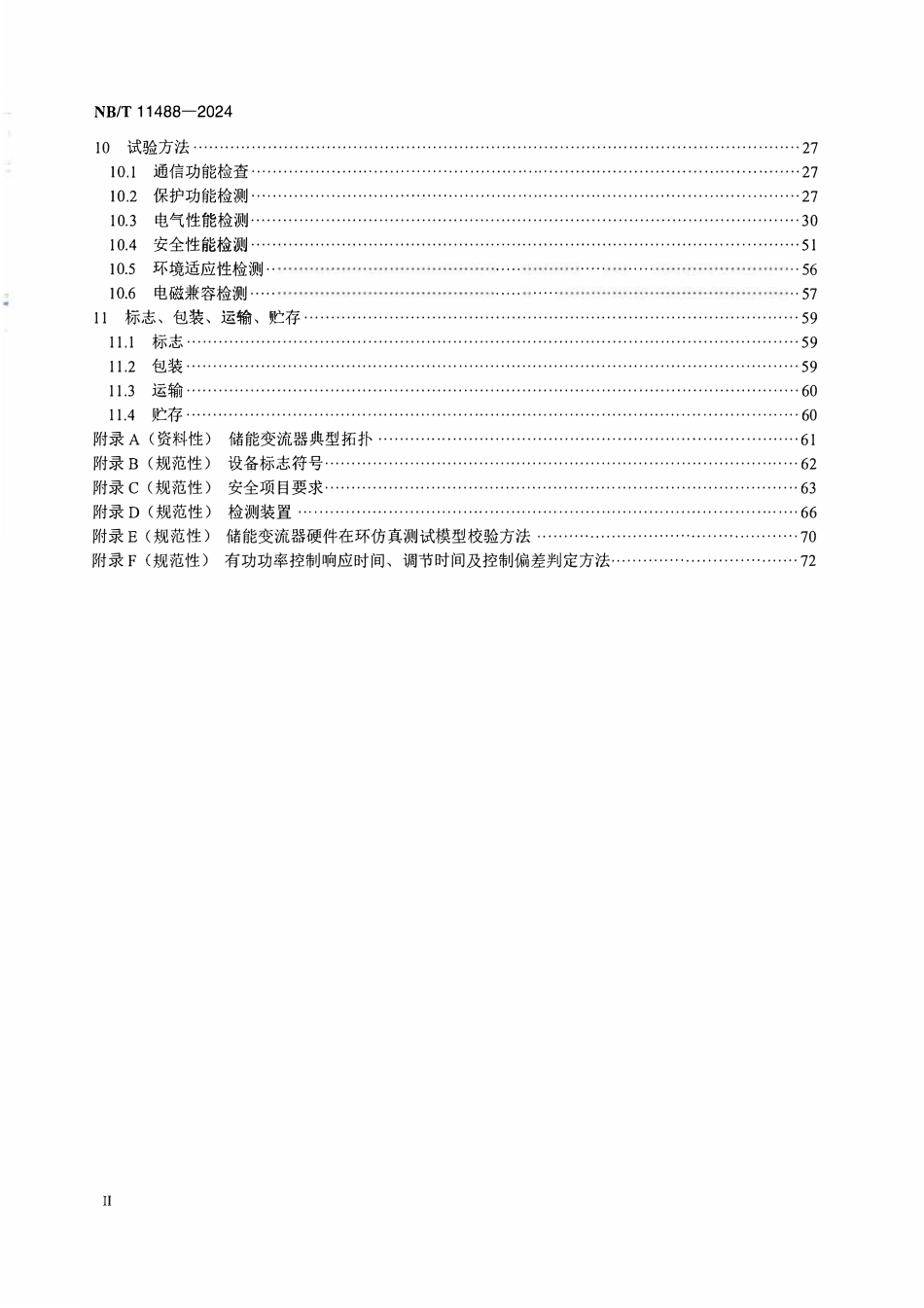 NBT 11488-2024 液流电池储能系统变流器通用技术条件.PDF_第3页