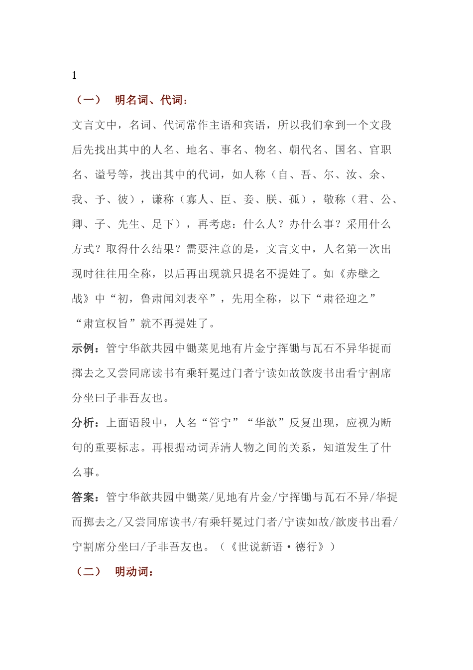 高中语文：文言文断句妙招.docx_第1页