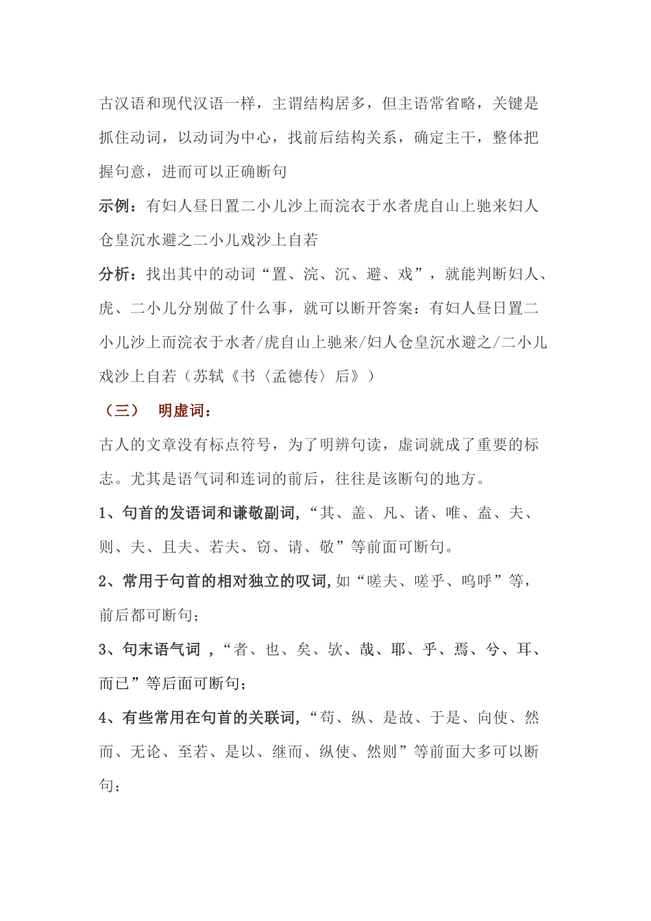 高中语文：文言文断句妙招.docx_第2页