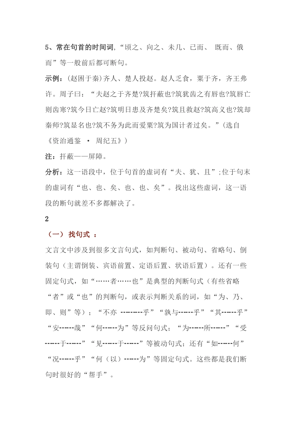 高中语文：文言文断句妙招.docx_第3页