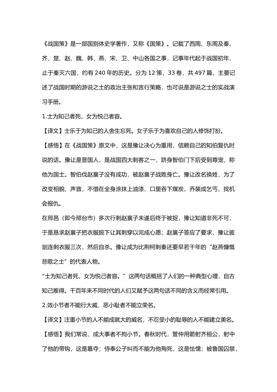 高中语文必背传统文化经典素材《战国策》经典20句.docx_第1页