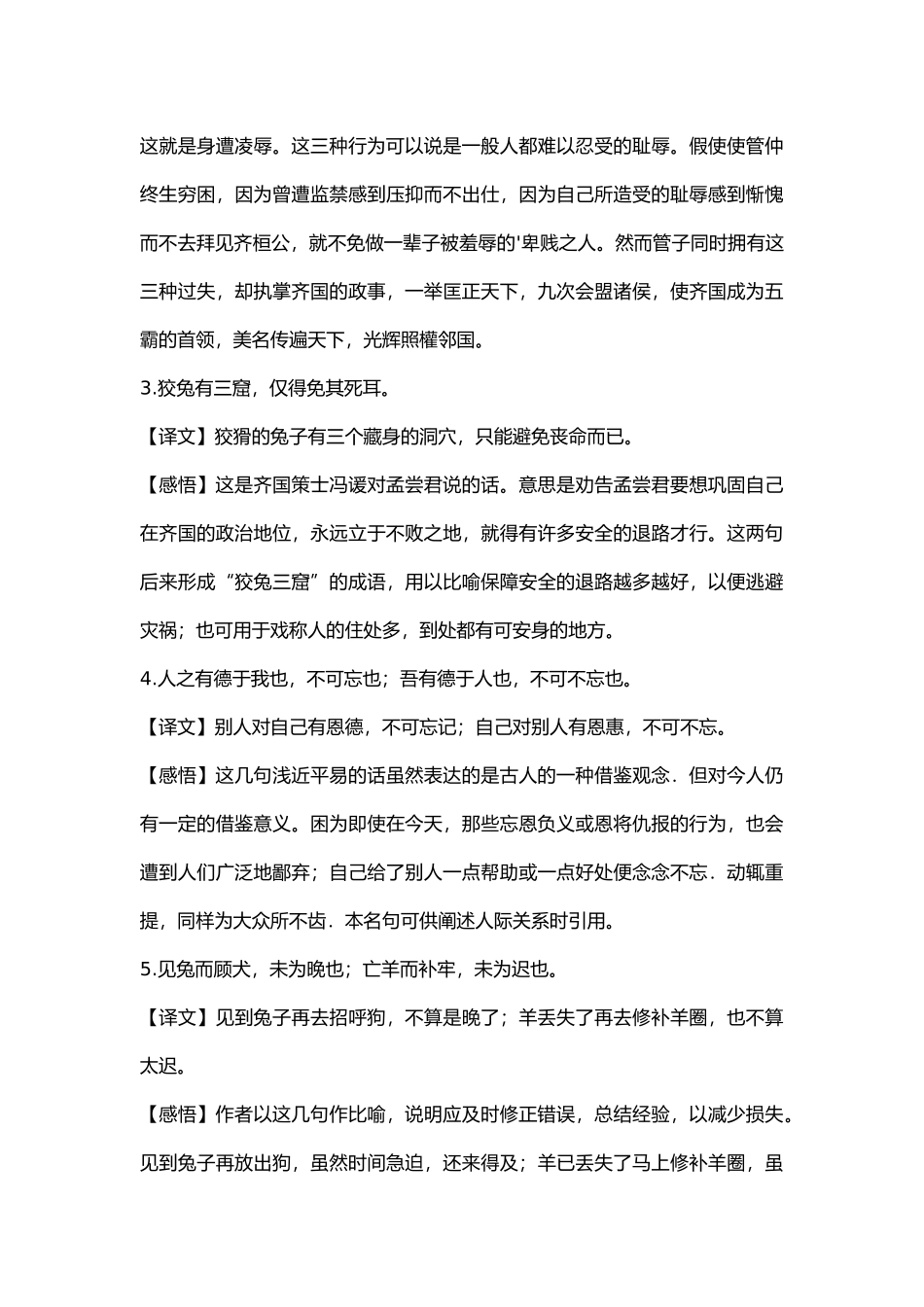 高中语文必背传统文化经典素材《战国策》经典20句.docx_第2页