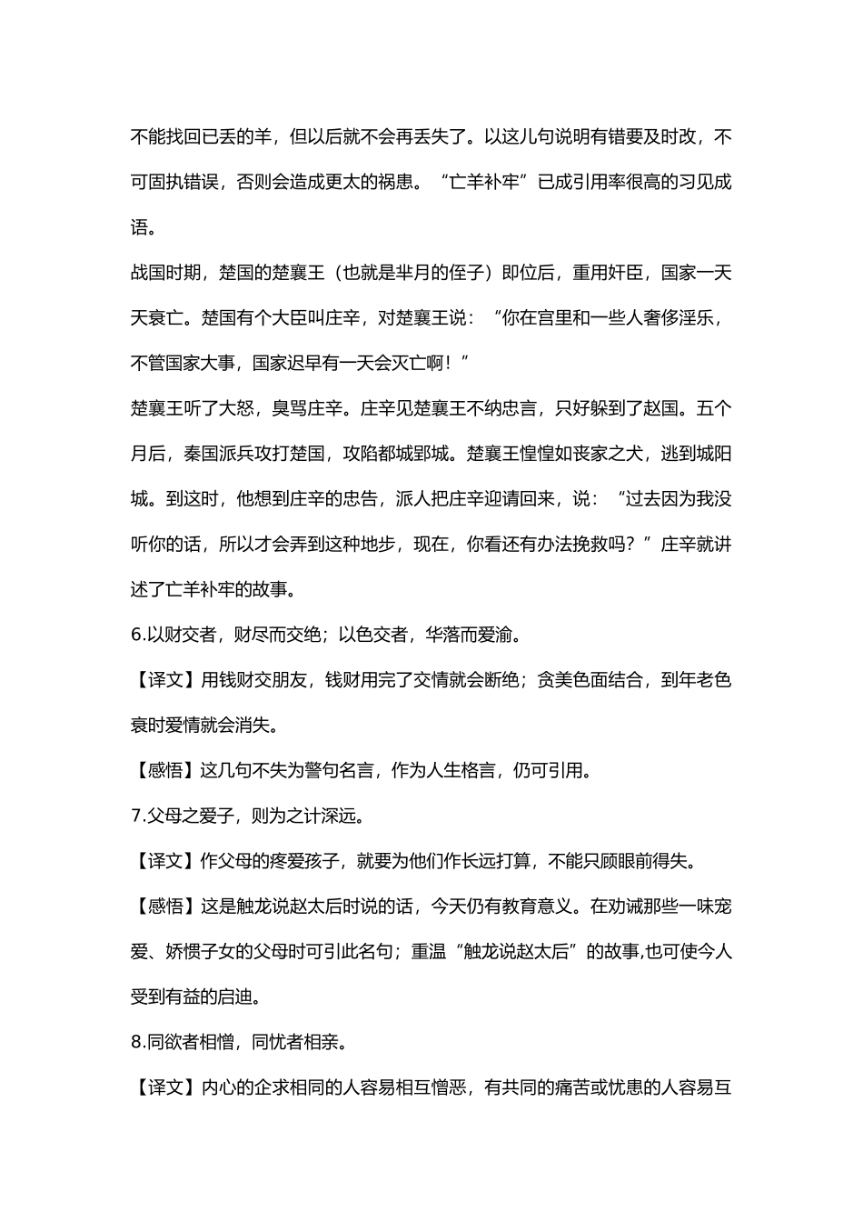 高中语文必背传统文化经典素材《战国策》经典20句.docx_第3页