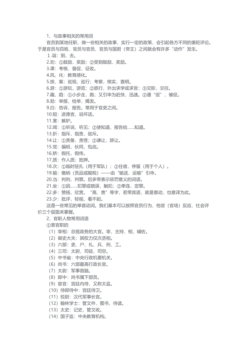 高中语文常考的文言文高频词.docx_第1页