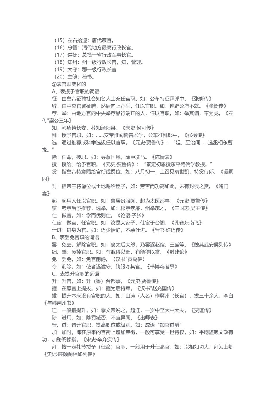 高中语文常考的文言文高频词.docx_第2页