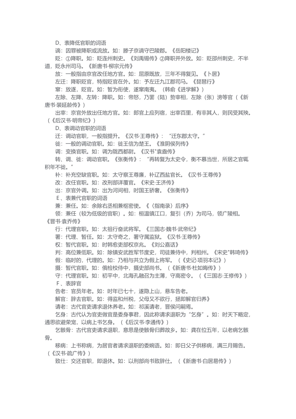 高中语文常考的文言文高频词.docx_第3页