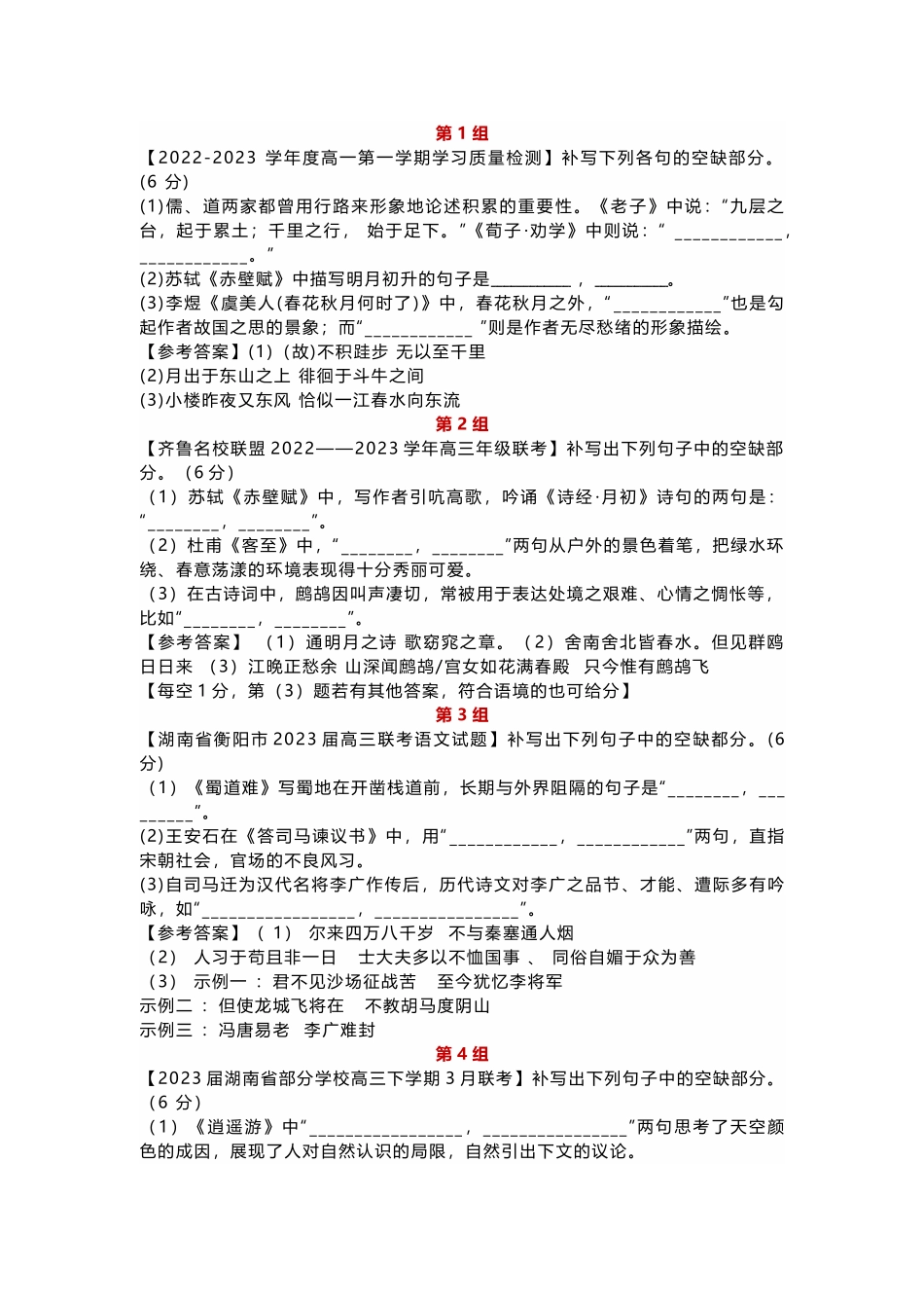 高中语文二轮复习名句情景默写专练含答案.docx_第1页