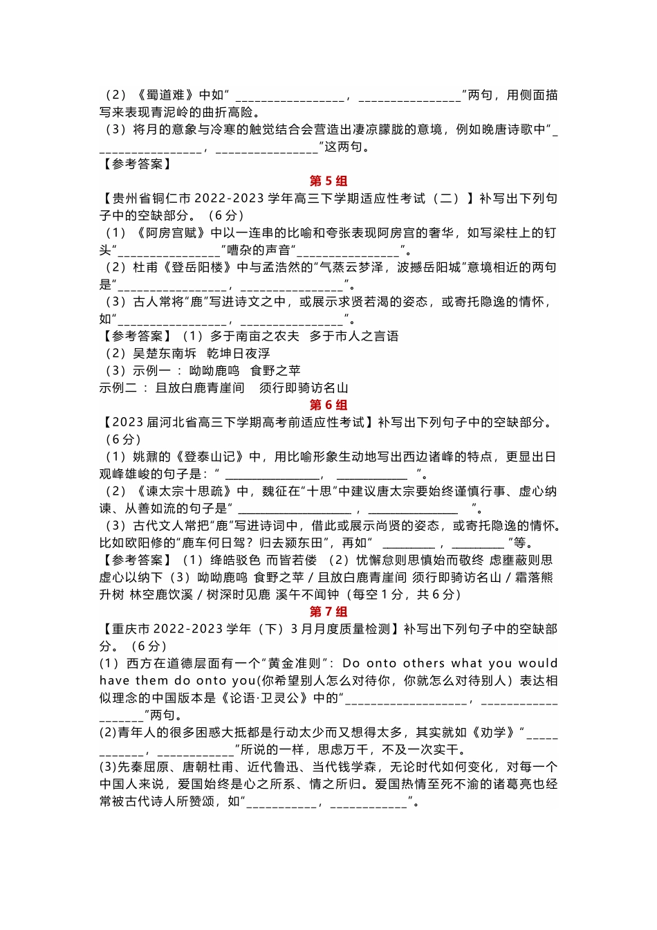 高中语文二轮复习名句情景默写专练含答案.docx_第2页