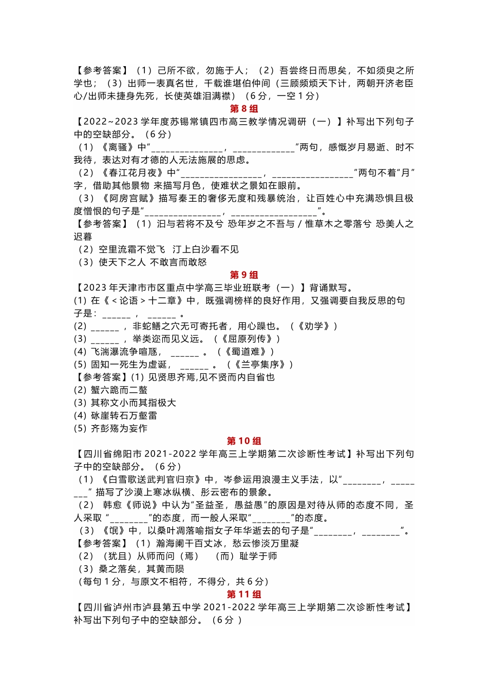 高中语文二轮复习名句情景默写专练含答案.docx_第3页