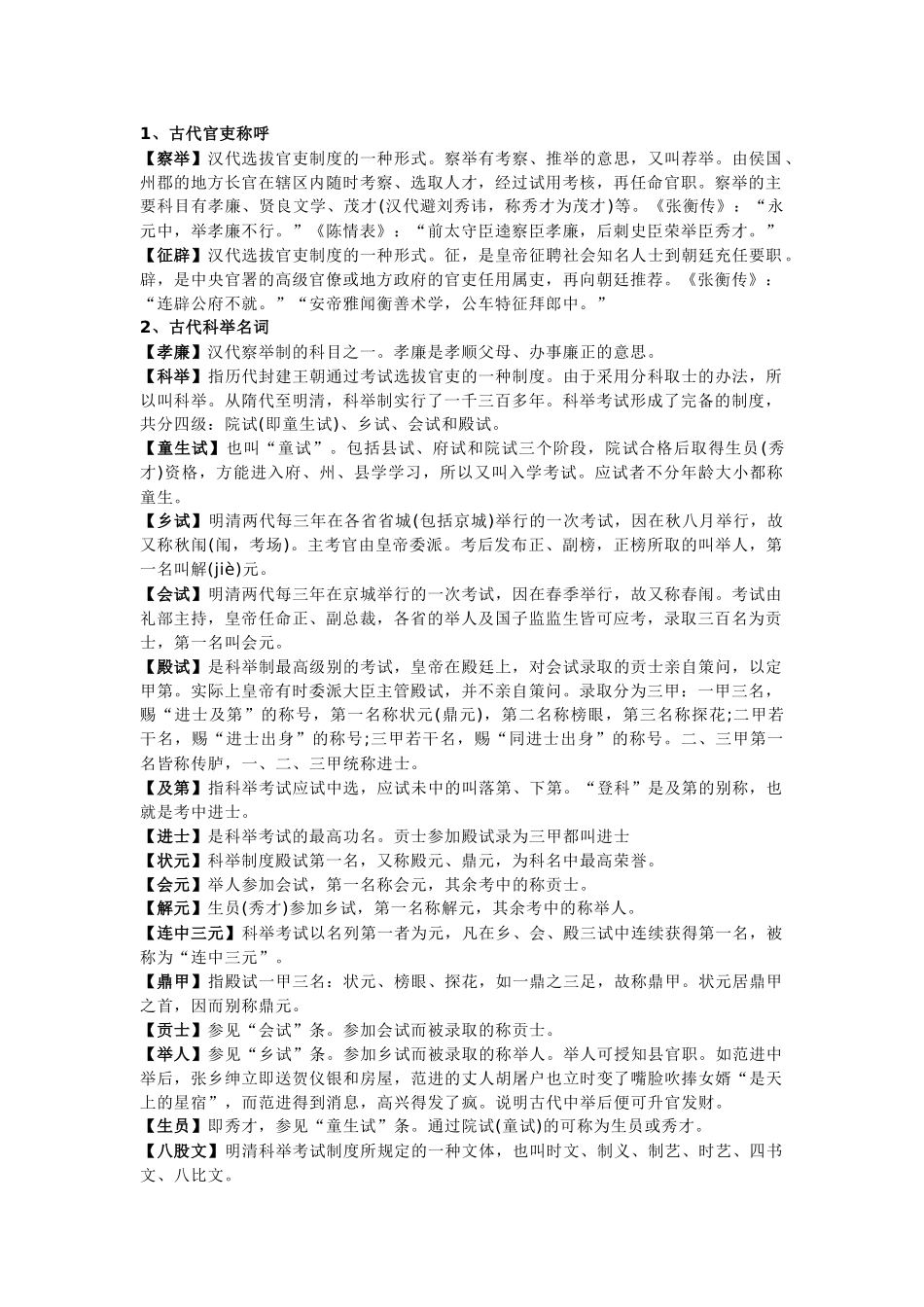 高中语文常识积累：古代文化常识总结清单.docx_第1页