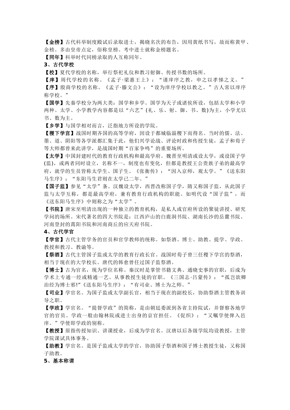 高中语文常识积累：古代文化常识总结清单.docx_第2页
