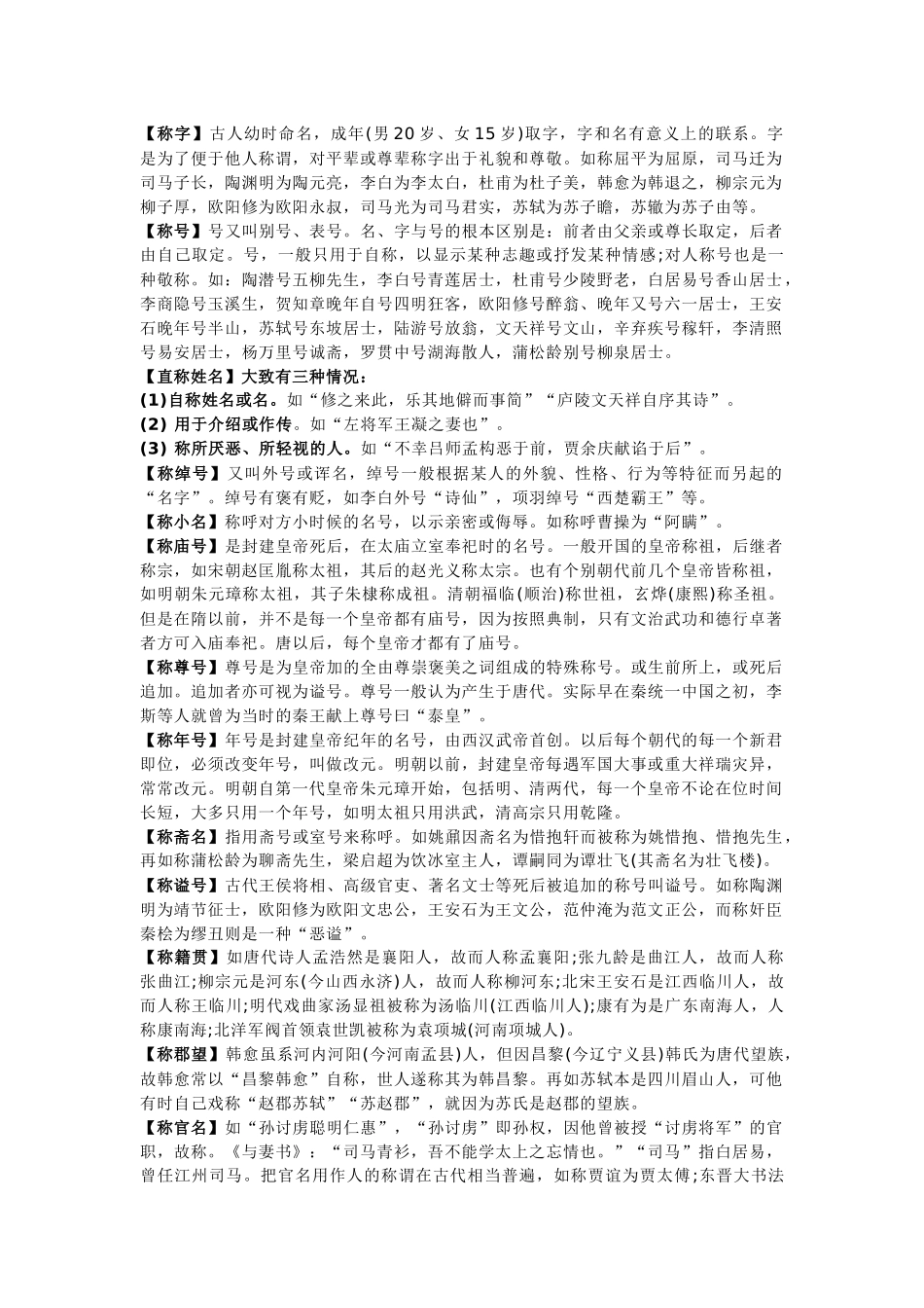 高中语文常识积累：古代文化常识总结清单.docx_第3页
