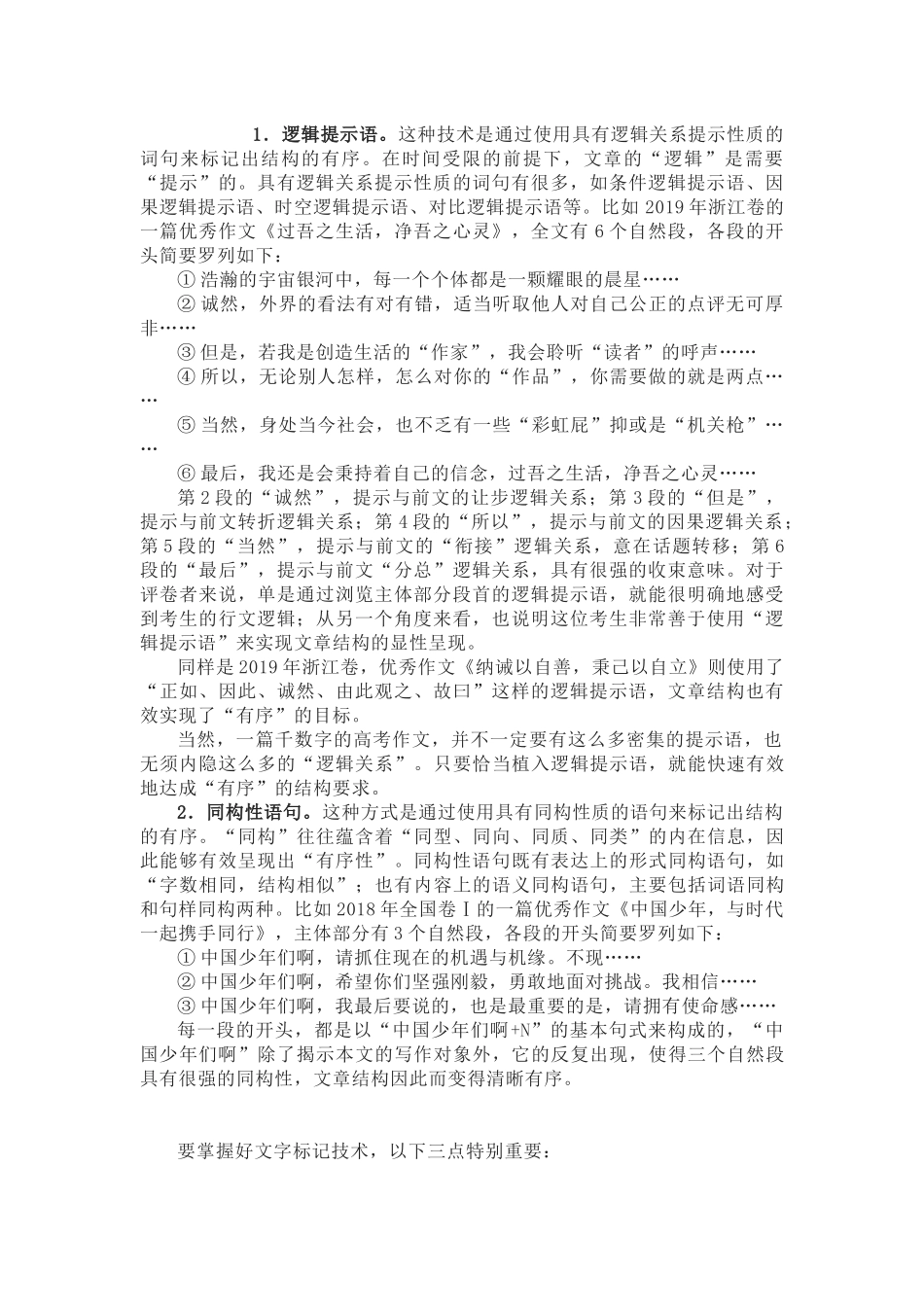 高中语文二轮作文复习：议论文分论点经典模板.docx_第1页