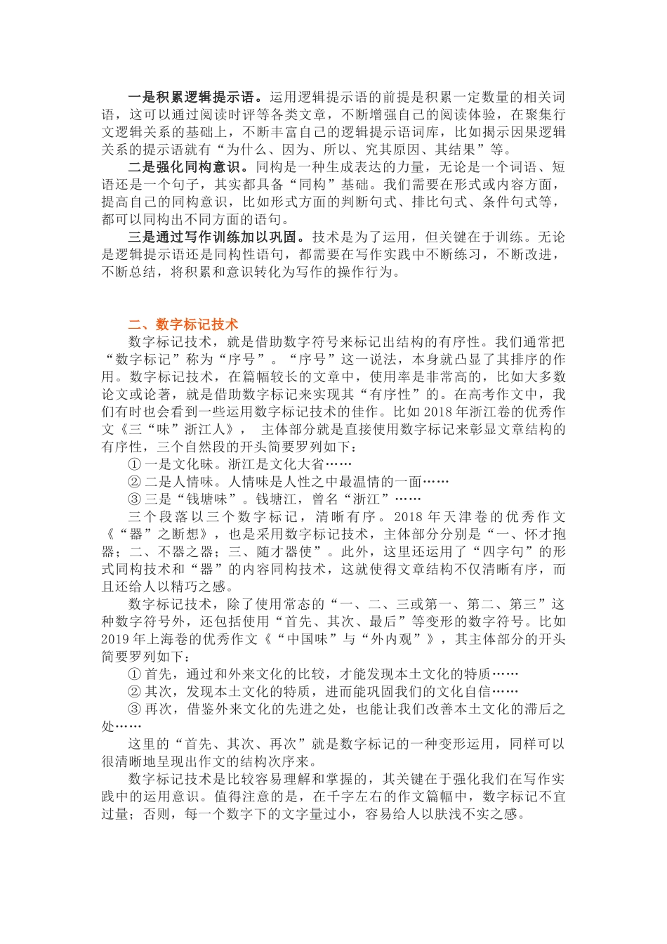 高中语文二轮作文复习：议论文分论点经典模板.docx_第2页
