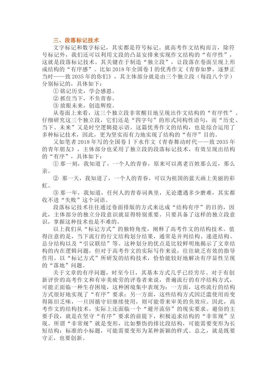高中语文二轮作文复习：议论文分论点经典模板.docx_第3页