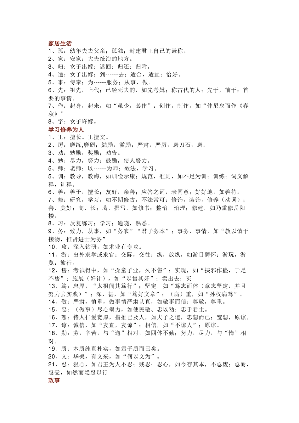 高中语文二十四史中常考文言实词分类总结.docx_第1页