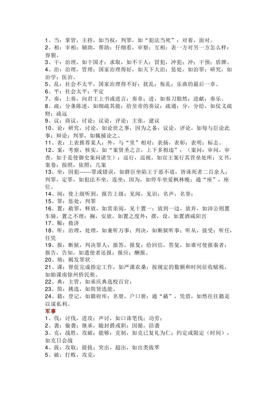 高中语文二十四史中常考文言实词分类总结.docx_第2页