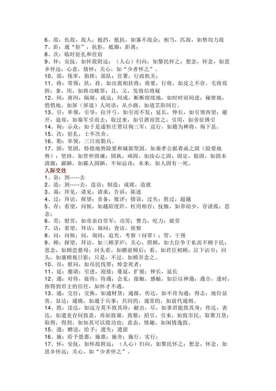 高中语文二十四史中常考文言实词分类总结.docx_第3页