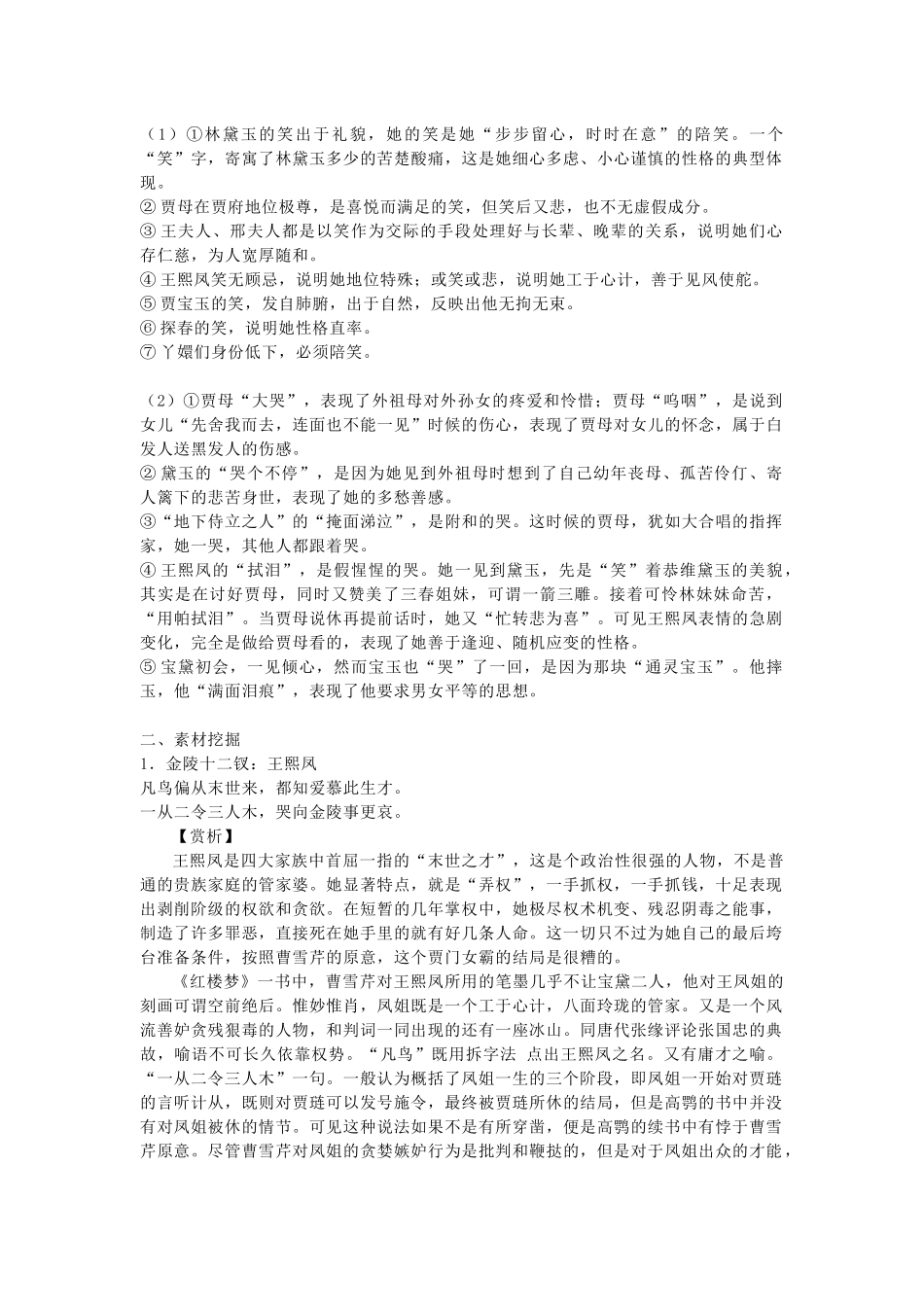 高中语文复习资料:林黛玉进贾府知识点总结.docx_第2页