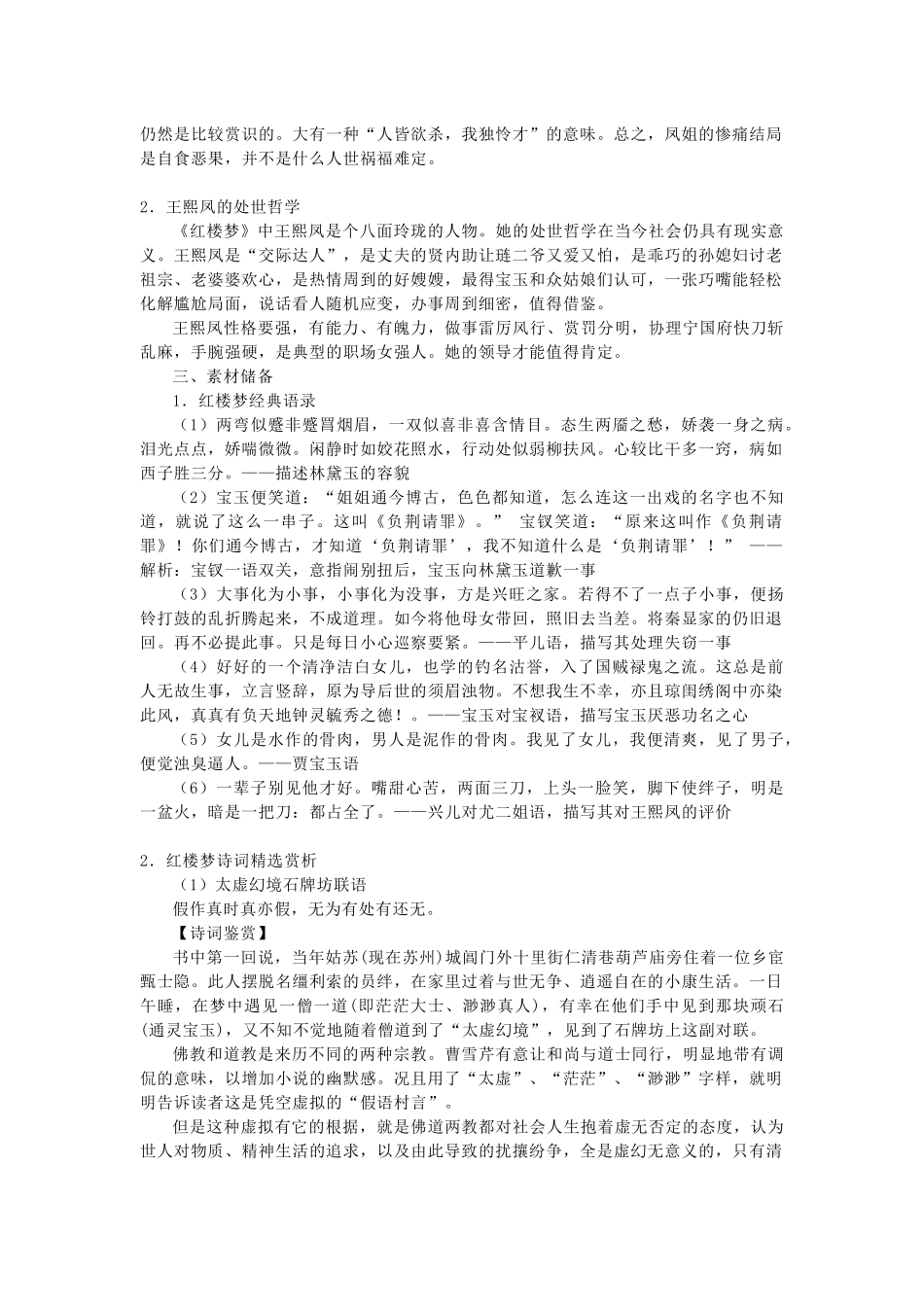 高中语文复习资料:林黛玉进贾府知识点总结.docx_第3页